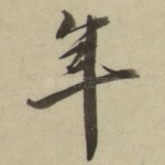 年