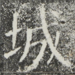 城