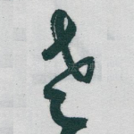 老