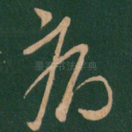 病
