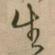 生