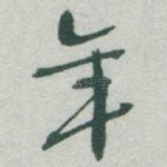 年