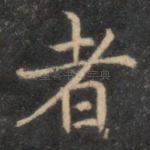 者