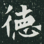 德