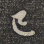 已