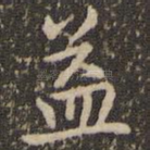 益