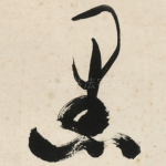 黑