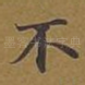不