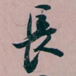 長