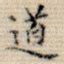 道