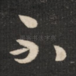 不