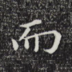 而