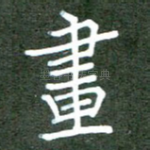 画