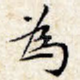 为