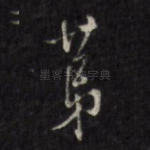 第