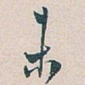 未