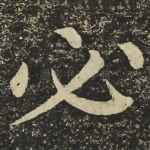必