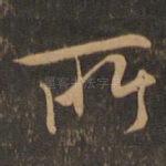所
