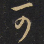 可