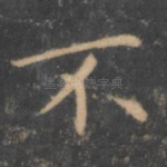 不