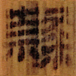 隸