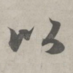 以
