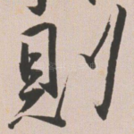 则