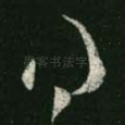 得