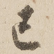 已