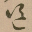 道