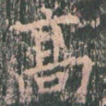 高