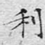 利