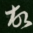 故