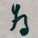 為