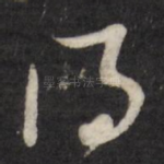 得