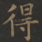 得