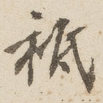 只