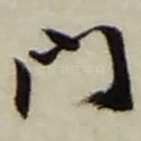 门