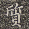 质