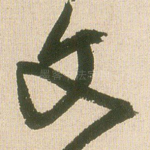 文