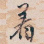 着