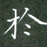 于