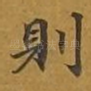 则