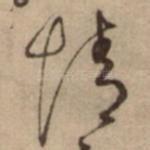 情