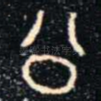 公
