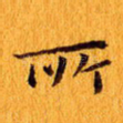所