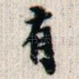 有