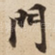 門