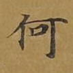 何