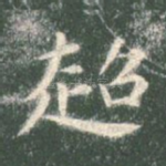 超